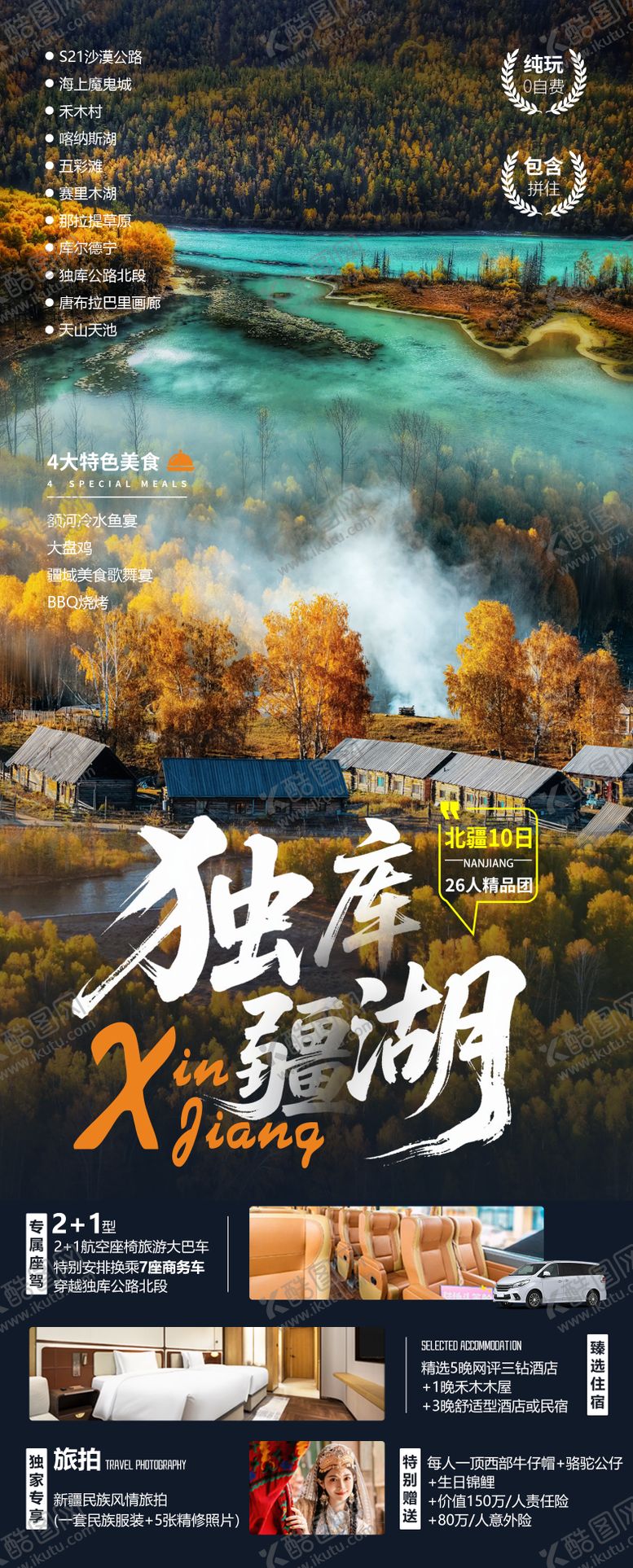 编号：15831009062227561758【酷图网】源文件下载-独库疆湖 