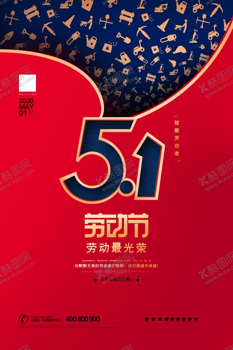 编号：39785407091855027143【酷图网】源文件下载-五一劳动节