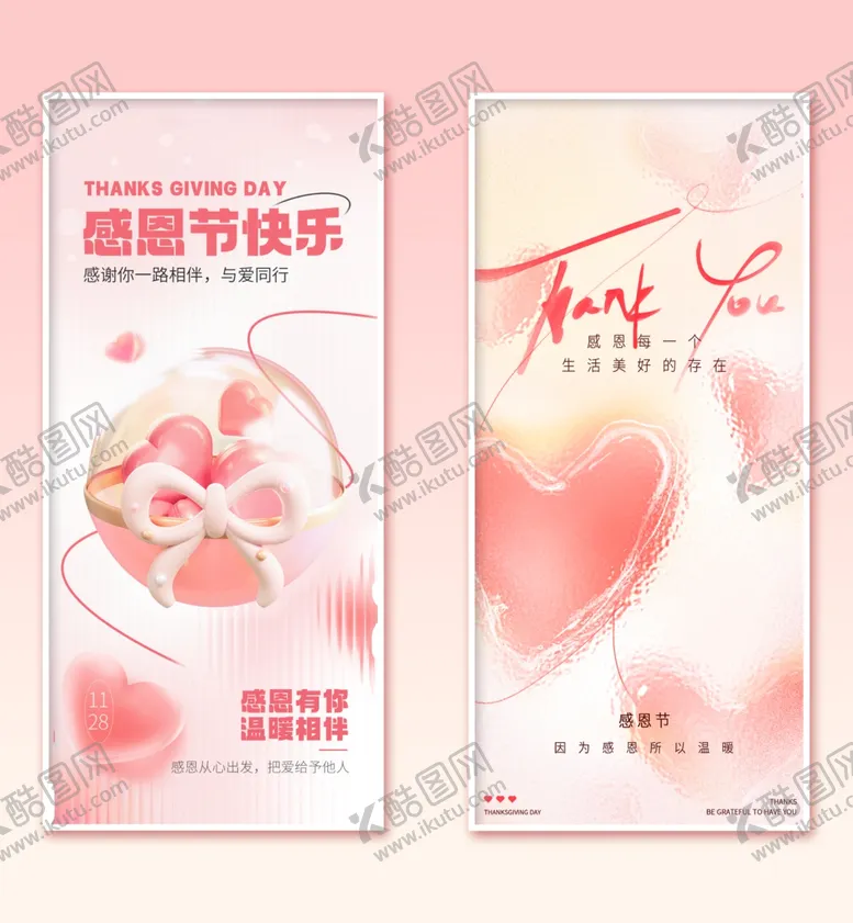 编号：48615601270112576495【酷图网】源文件下载-感恩节