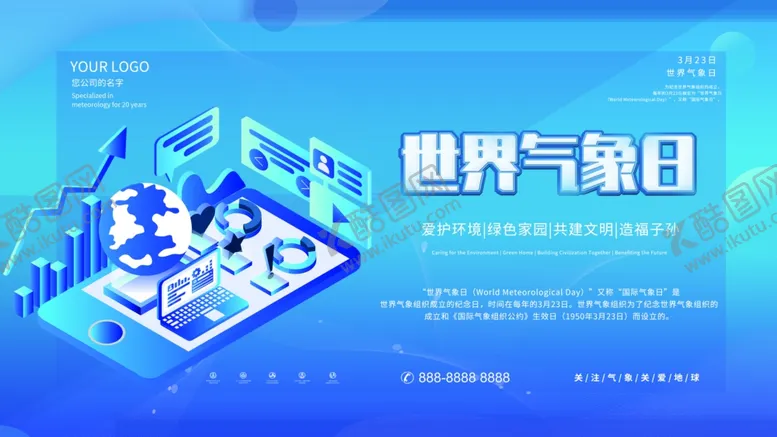 编号：91057806151135274733【酷图网】源文件下载-世界气象日