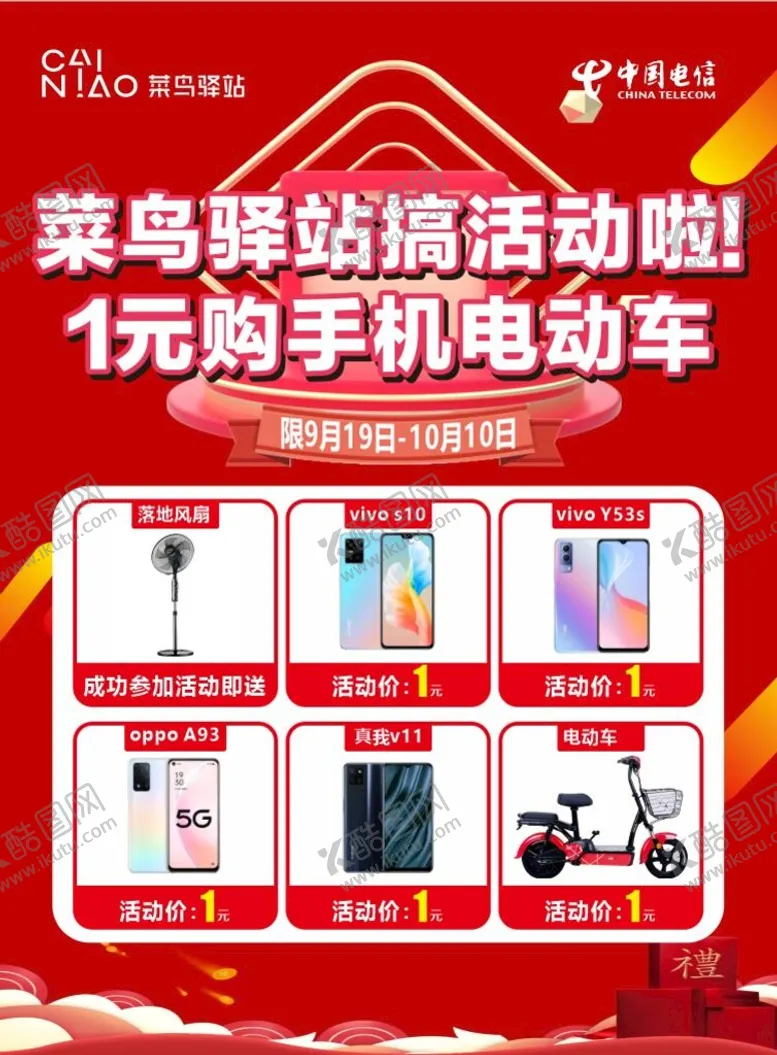 编号：82851701190334521426【酷图网】源文件下载-电信单张