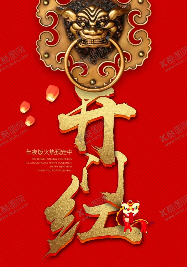 编号：73846509222326535206【酷图网】源文件下载-开工大吉