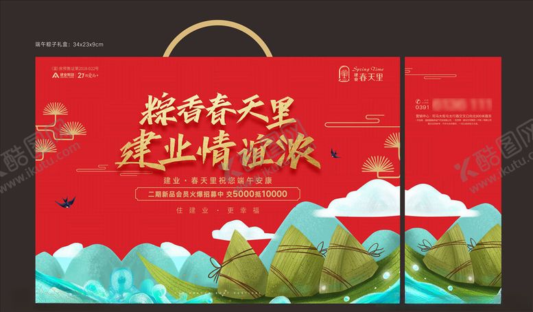 编号：24355010240747536698【酷图网】源文件下载-粽子包装