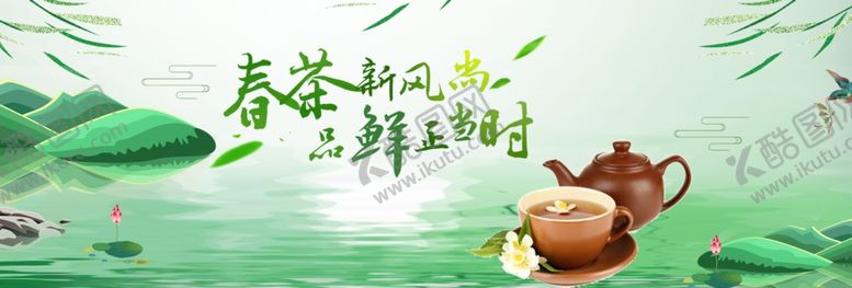 编号：60326110181712321307【酷图网】源文件下载-春茶