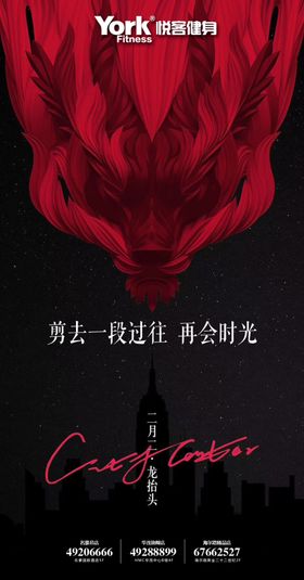 龙抬头2月2健身广告健身运动