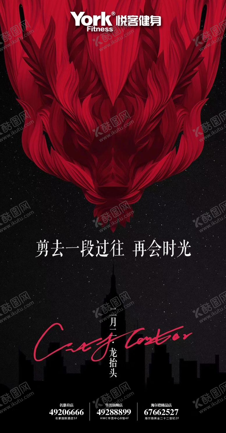 编号：32840207091906065780【酷图网】源文件下载-龙抬头