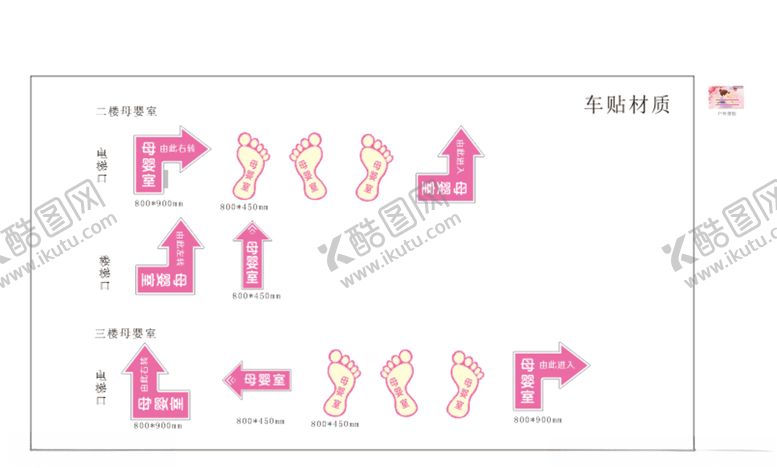 编号：46695505182356018339【酷图网】源文件下载-母婴室导向