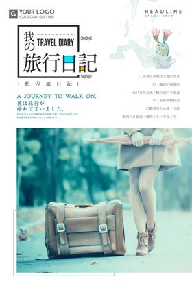 旅游海报广告彩页特价畅世界