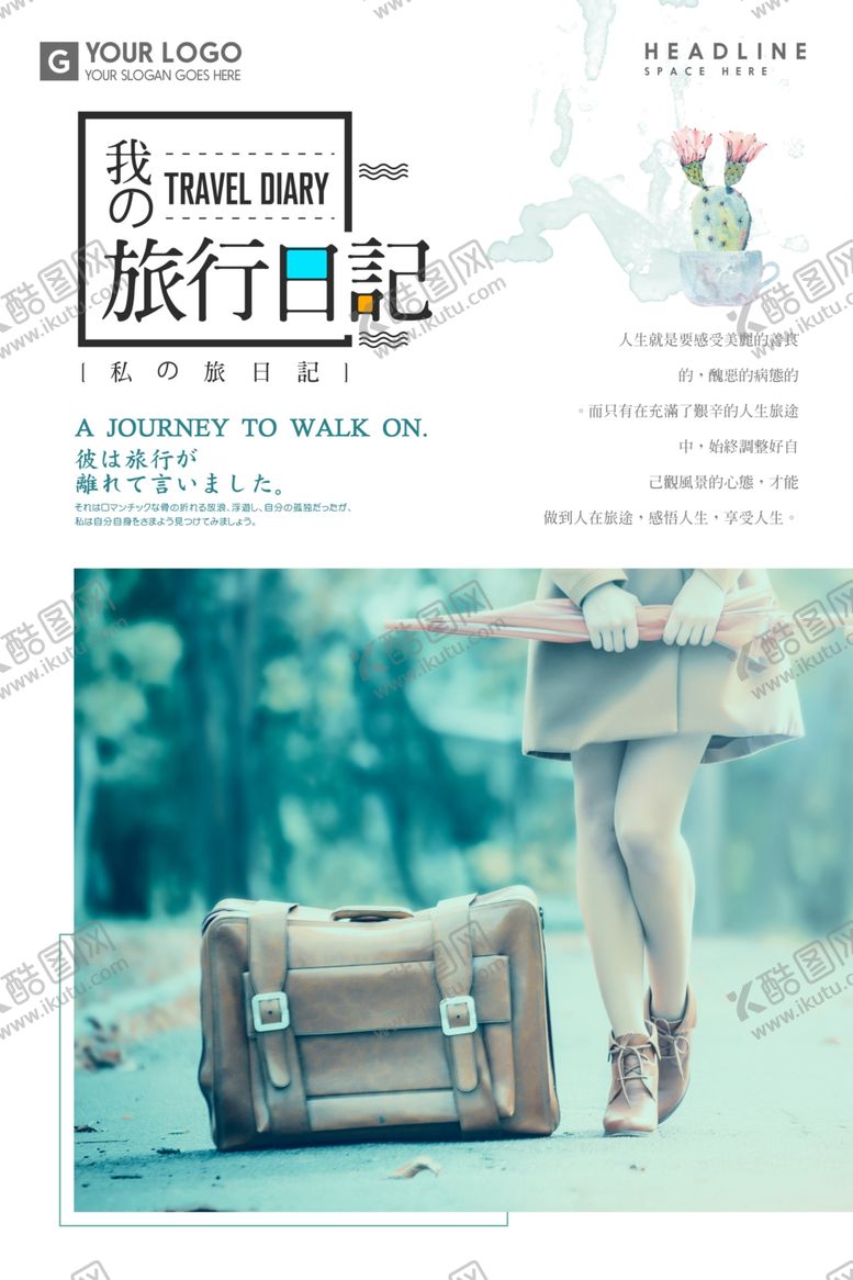 编号：97320106290059407411【酷图网】源文件下载-旅游海报