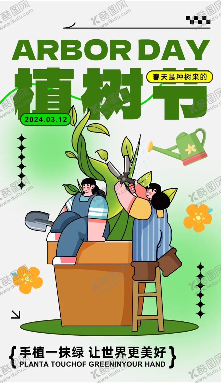 编号：19133801200541513453【酷图网】源文件下载-植树节海报