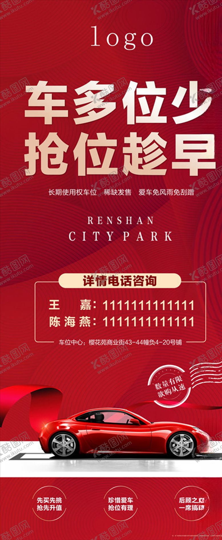 编号：11123709221703518332【酷图网】源文件下载-车位展架