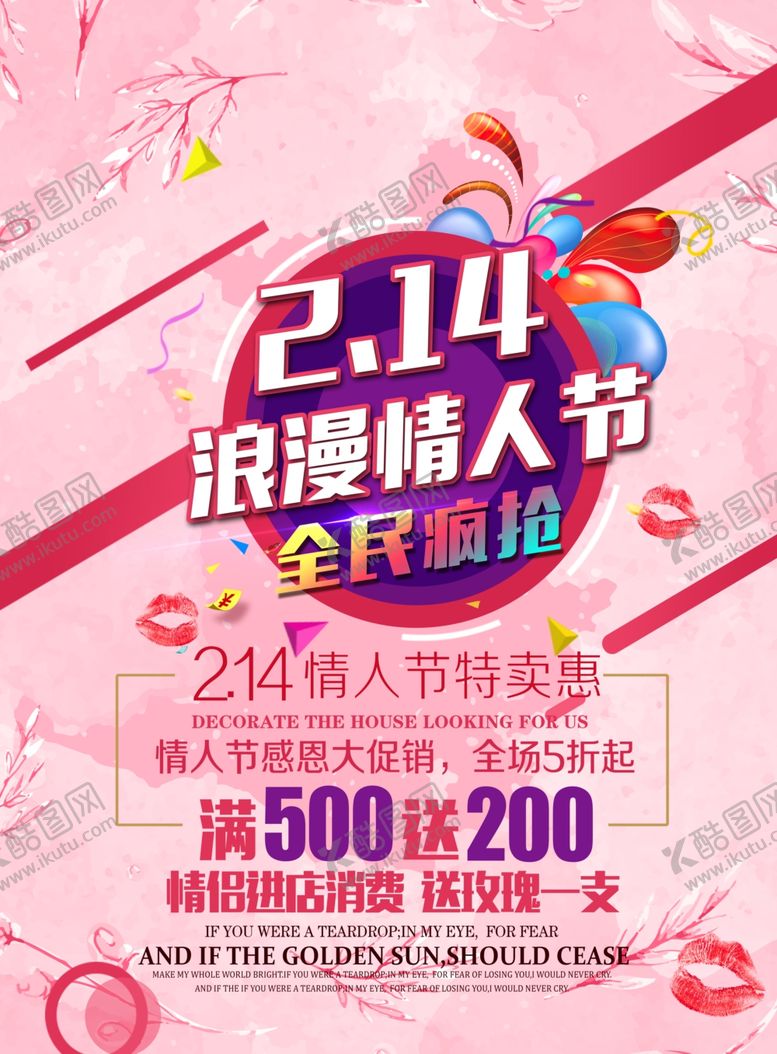 编号：39920707050416233199【酷图网】源文件下载-情人节