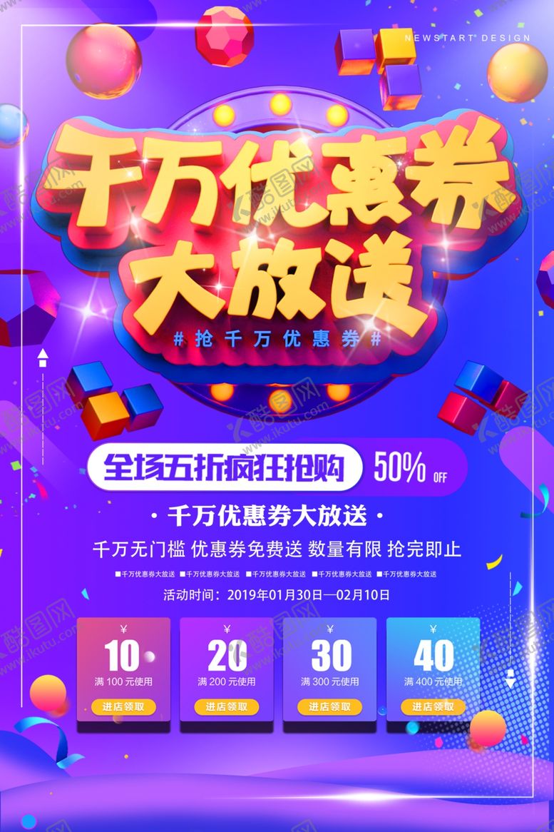 编号：20003709111114388610【酷图网】源文件下载-优惠券促销