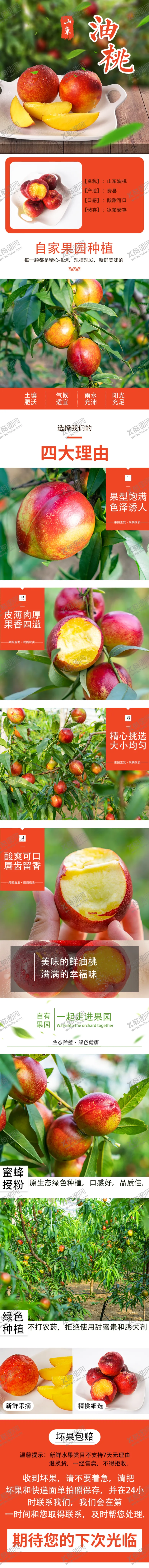 山东油桃淘宝详情页地方特产拼多多主图京主图超市水果