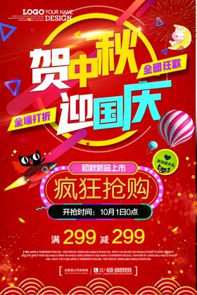 中秋节国庆节双节同庆