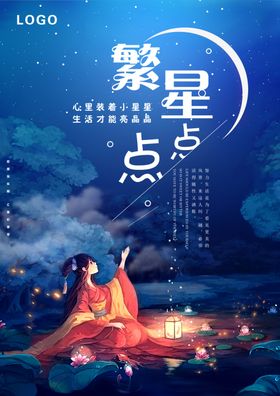 心里装着小星星生活才能亮晶晶