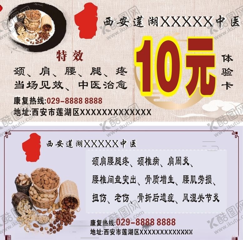 编号：87023309291400381460【酷图网】源文件下载-中医体验卡