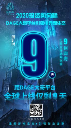 发布倒计时海报系列