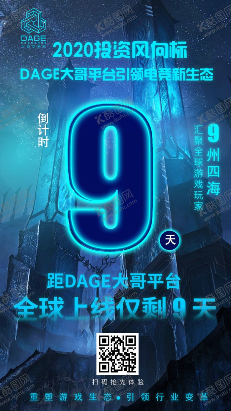 编号：21640307140756234848【酷图网】源文件下载-游戏发布倒计时