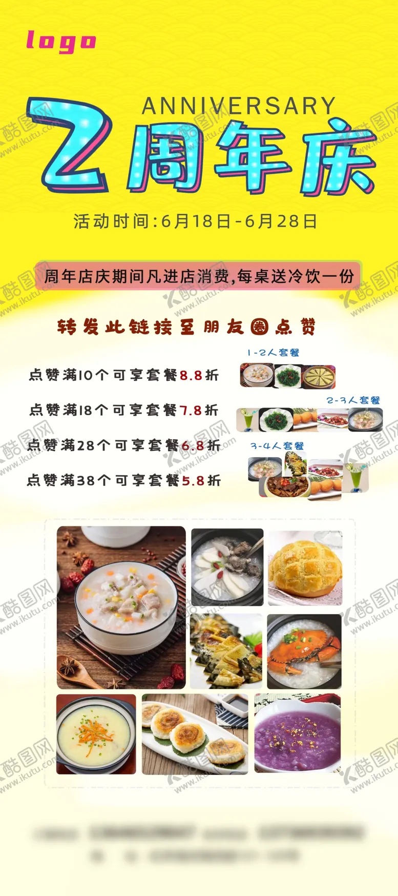 编号：66108706241804008134【酷图网】源文件下载-2周年庆海报