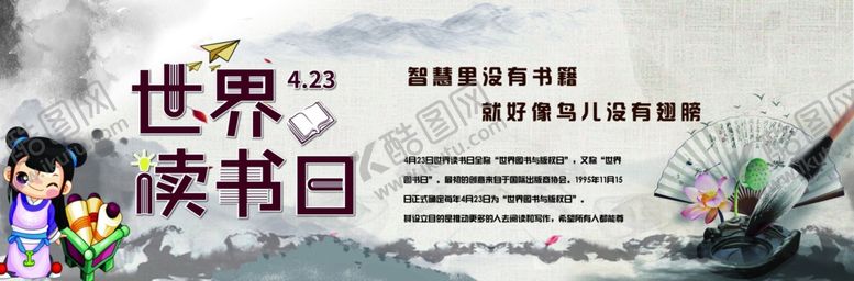 编号：90525009271411487344【酷图网】源文件下载-读书节