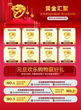 元旦黄金促销购物好礼