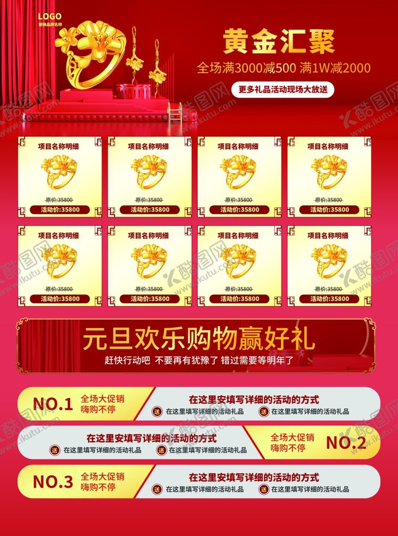 编号：72693911020454453009【酷图网】源文件下载-元旦黄金促销购物好礼