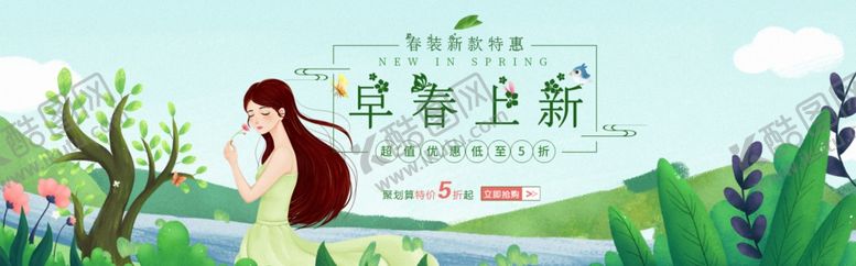 编号：86825709262000204659【酷图网】源文件下载-春季上新