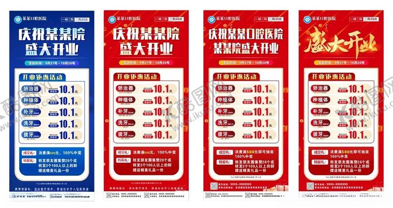 编号：44015401042157189506【酷图网】源文件下载-口腔医院盛大开业活动