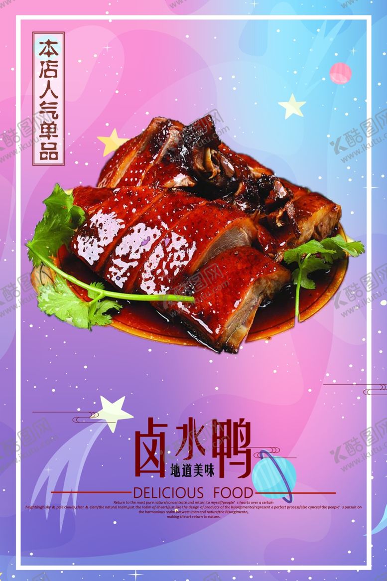 编号：59063702051057224808【酷图网】源文件下载-卤水鸭 