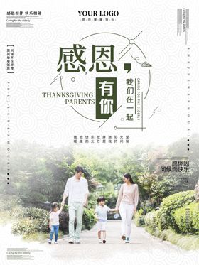 小清新一家人在一起海报