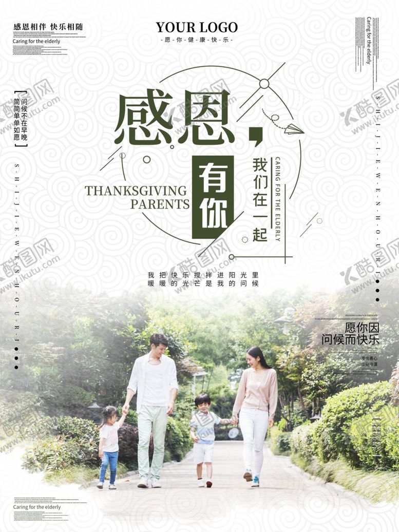 编号：49939704290551404671【酷图网】源文件下载-小清新一家人在一起海报
