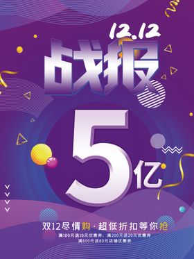 双十二销售战报喜报海报
