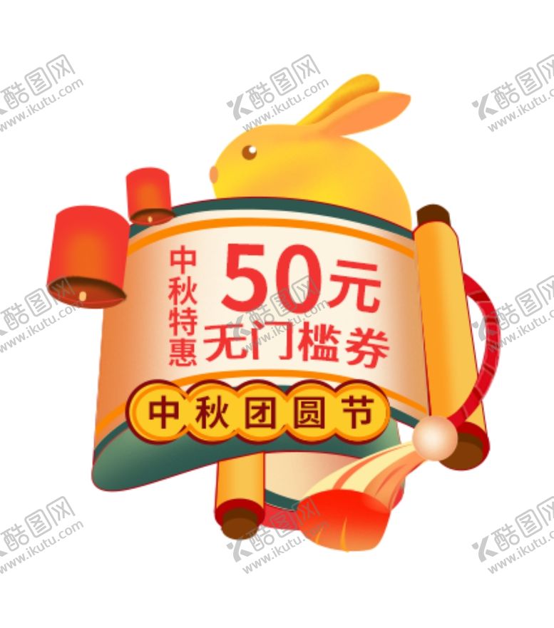 编号：79876409232015123794【酷图网】源文件下载-中秋国庆促销