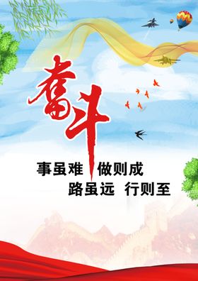 奋斗