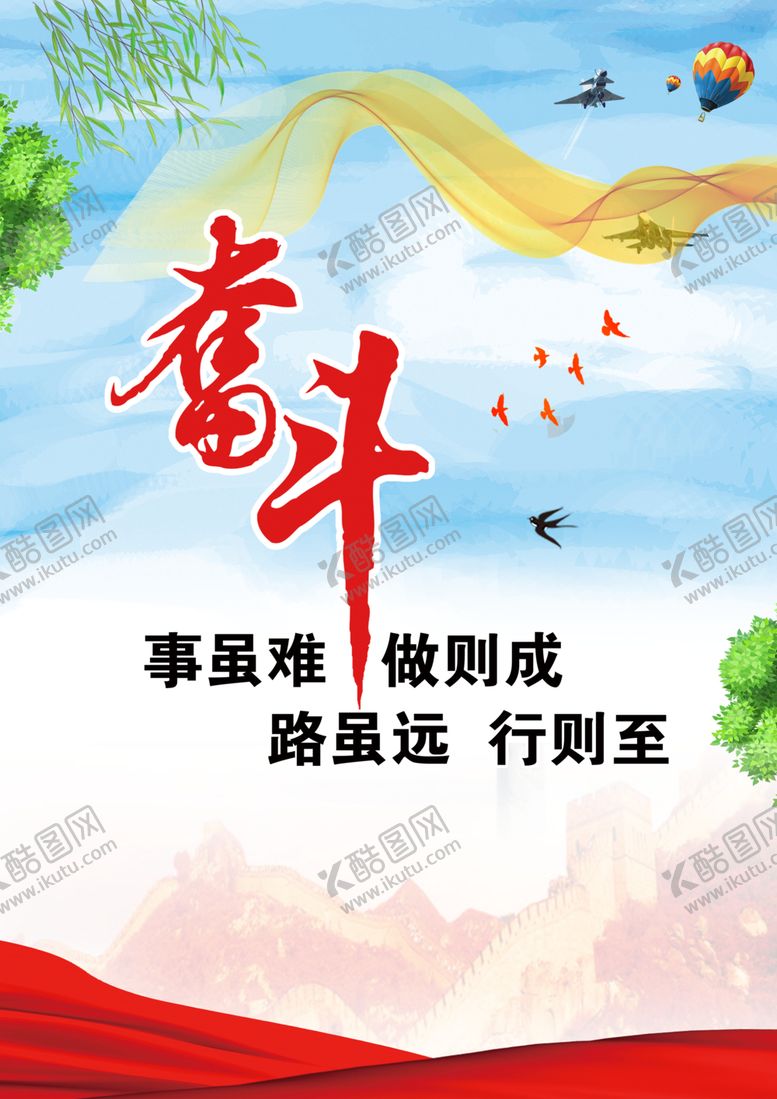 编号：15724507040042111064【酷图网】源文件下载-奋斗