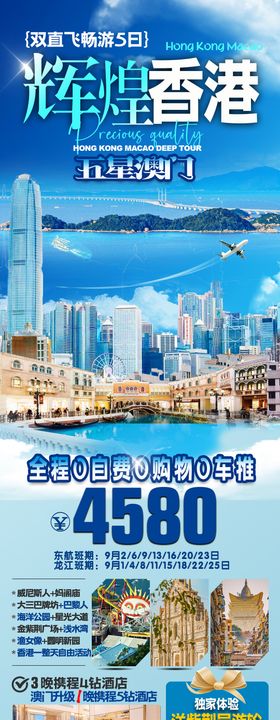 夏季旅游宣传长图