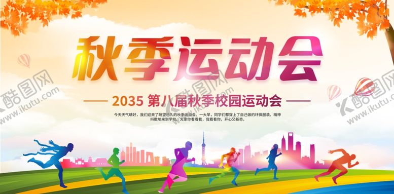 编号：60268407121343121206【酷图网】源文件下载-运动会背景