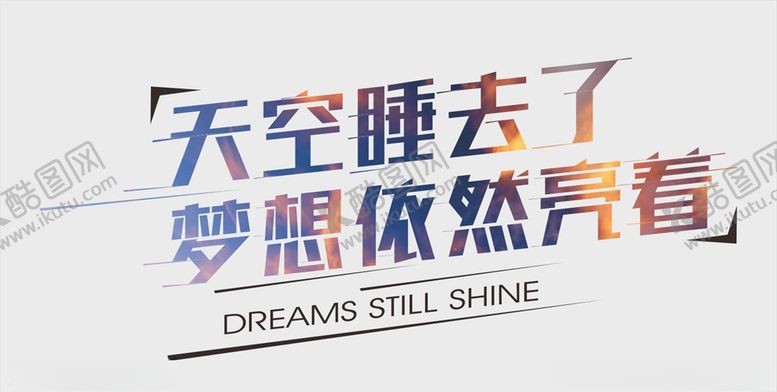 编号：84383207061731154361【酷图网】源文件下载-文案设计