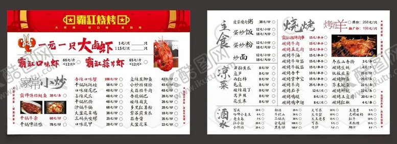 编号：76786501271011185941【酷图网】源文件下载-烧烤店菜单