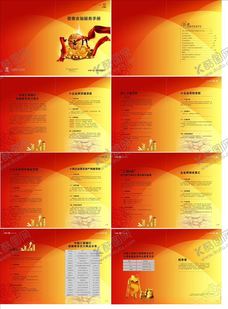 编号：48997409241727516870【酷图网】源文件下载-银行手册企业画册集团画册图