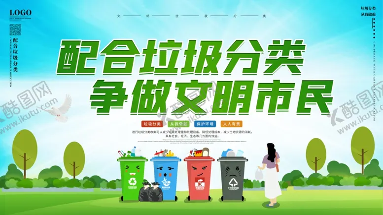 编号：61077406270643216593【酷图网】源文件下载-垃圾分类