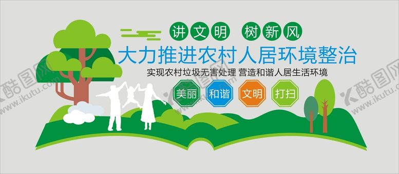 编号：74807602050928139354【酷图网】源文件下载-农村文明