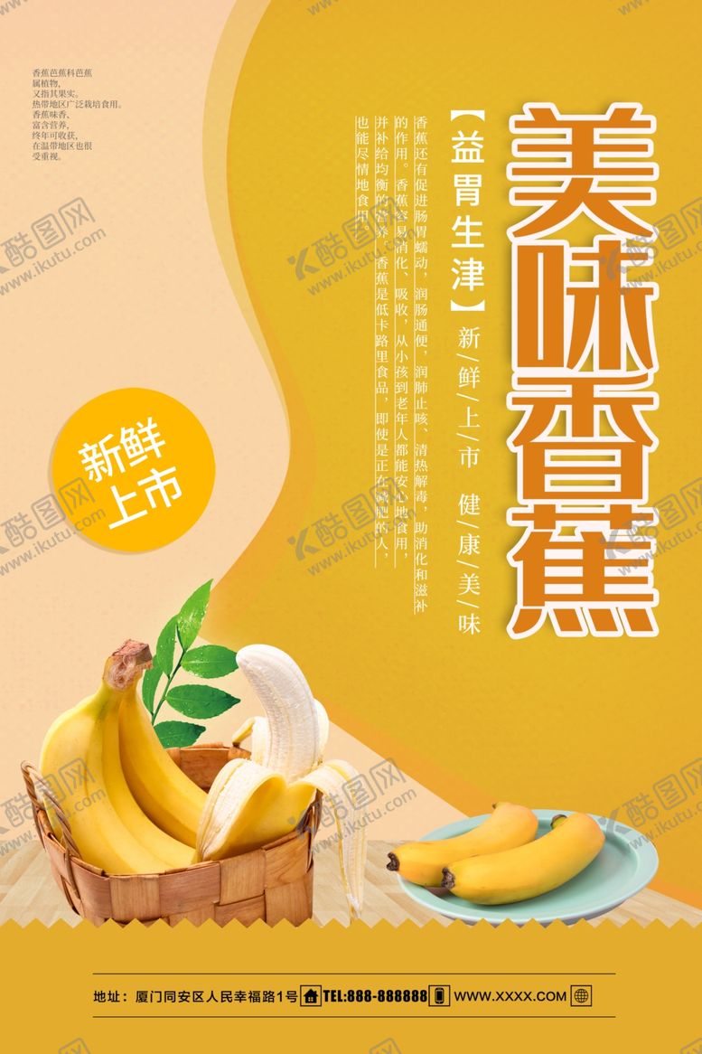 编号：14948310031138428844【酷图网】源文件下载-香蕉