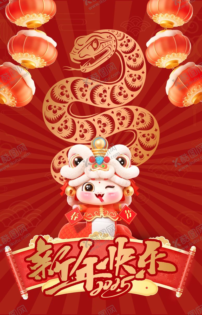编号：70748502262322293773【酷图网】源文件下载-蛇年2025新年