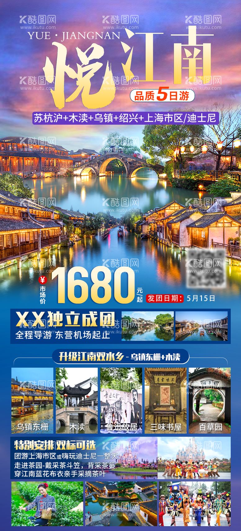 编号：74478411272315208017【酷图网】源文件下载-江南华东苏沪杭旅游