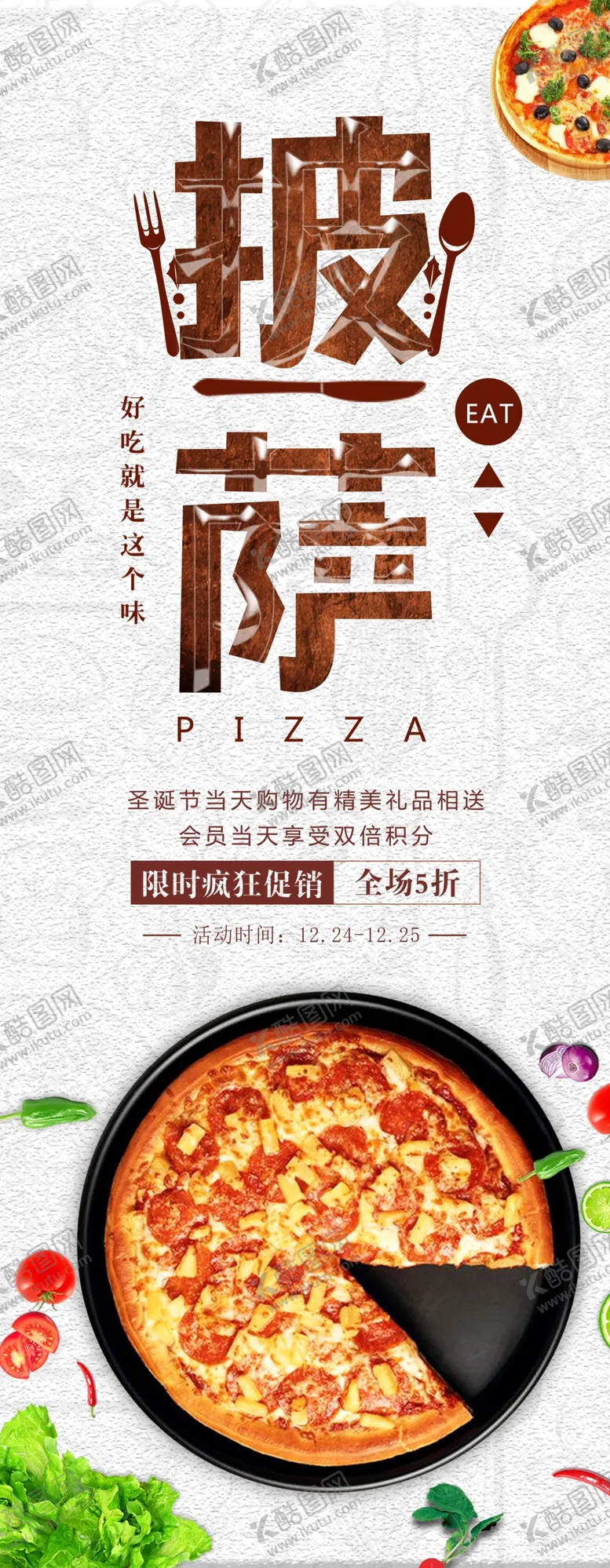 编号：34902807020757533715【酷图网】源文件下载-披萨展架易拉宝