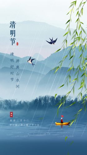 清明花鸟中式古风海报