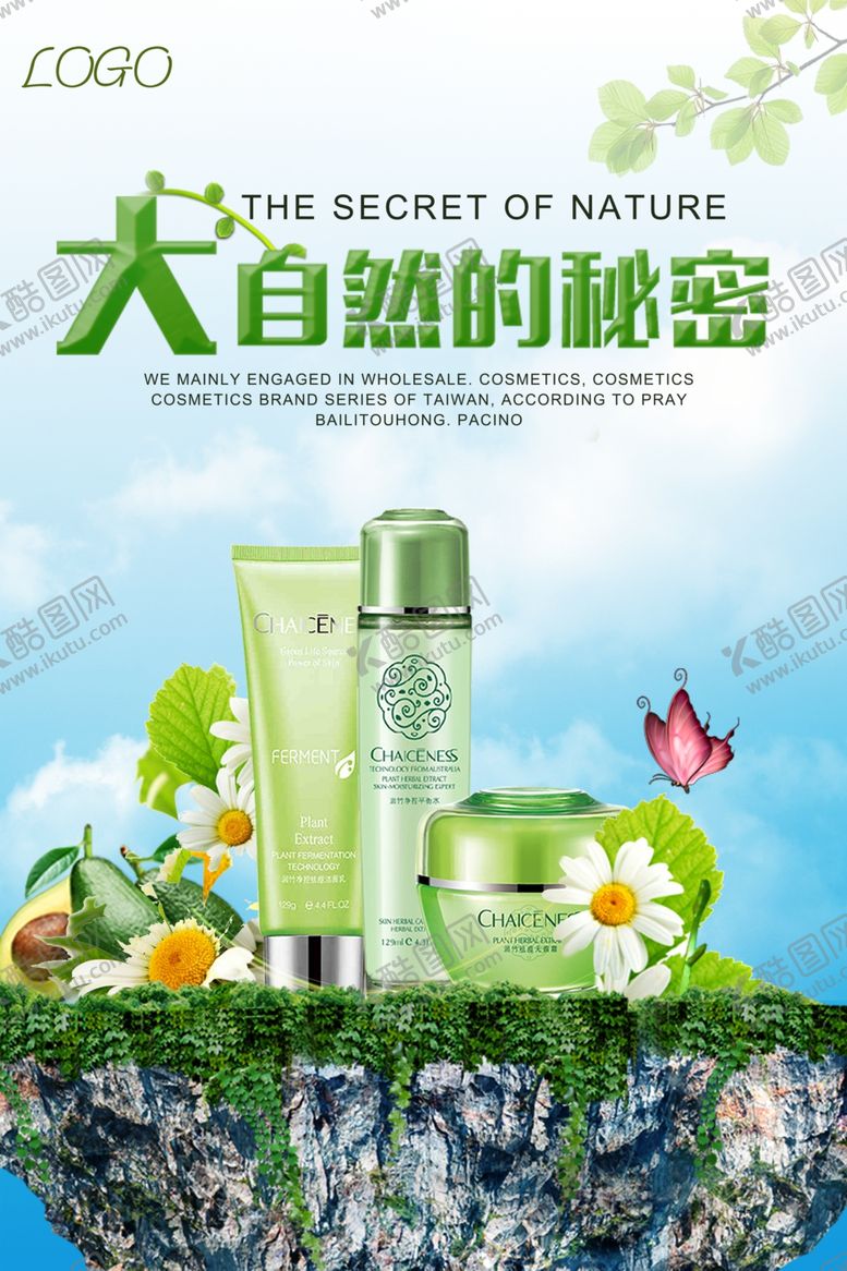 编号：82545409142150443708【酷图网】源文件下载-化妆品