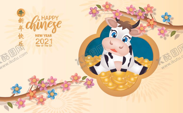 编号：34263610261319347505【酷图网】源文件下载-2021新年